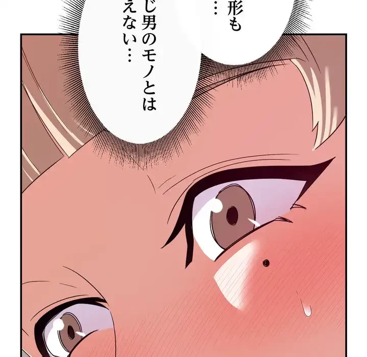 秘密の味 第12話 - 73