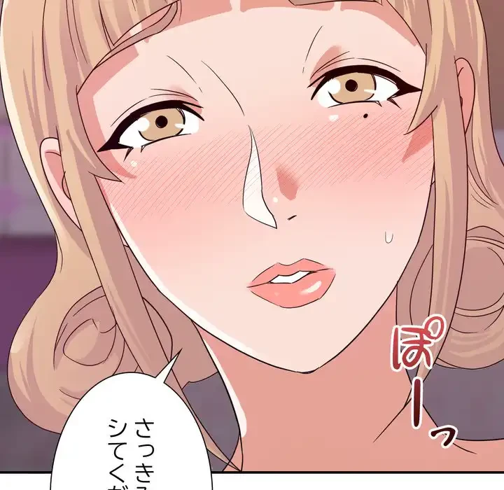 秘密の味 第12話 - 75