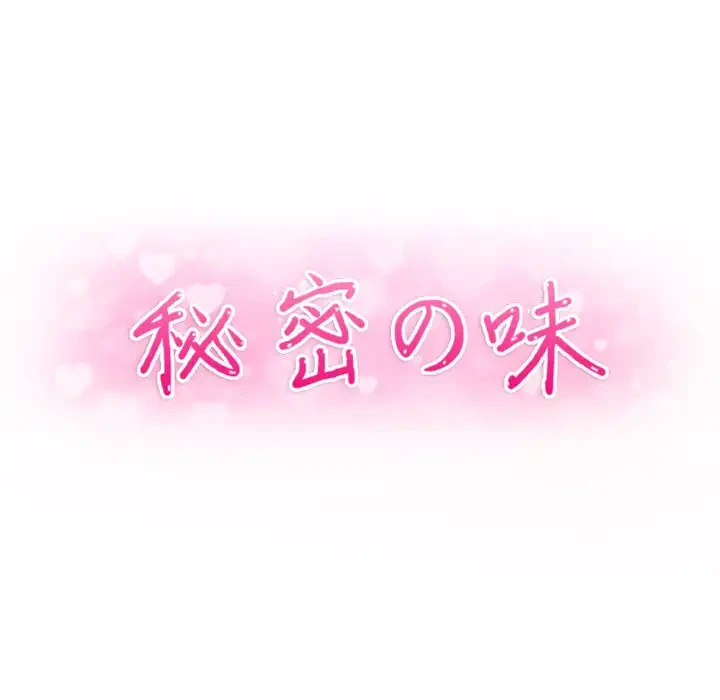 秘密の味 第13話 - 12