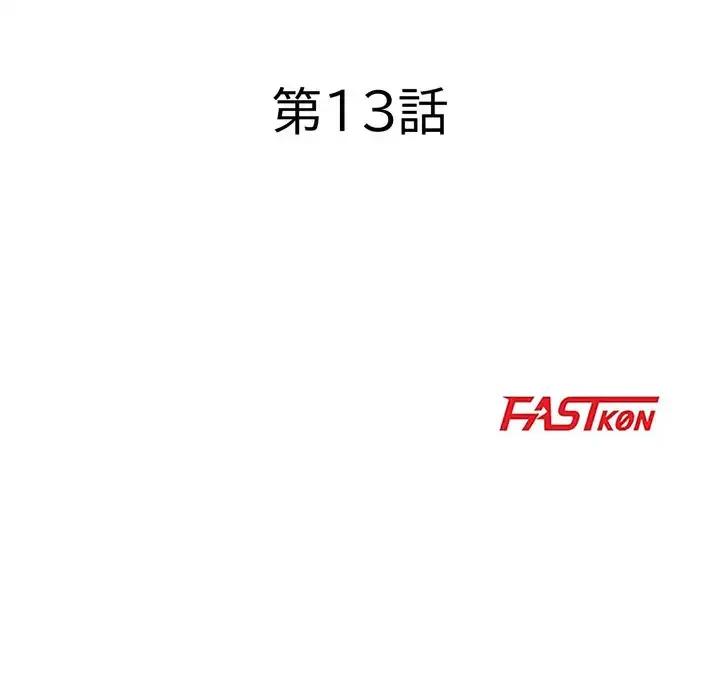 秘密の味 第13話 - 13