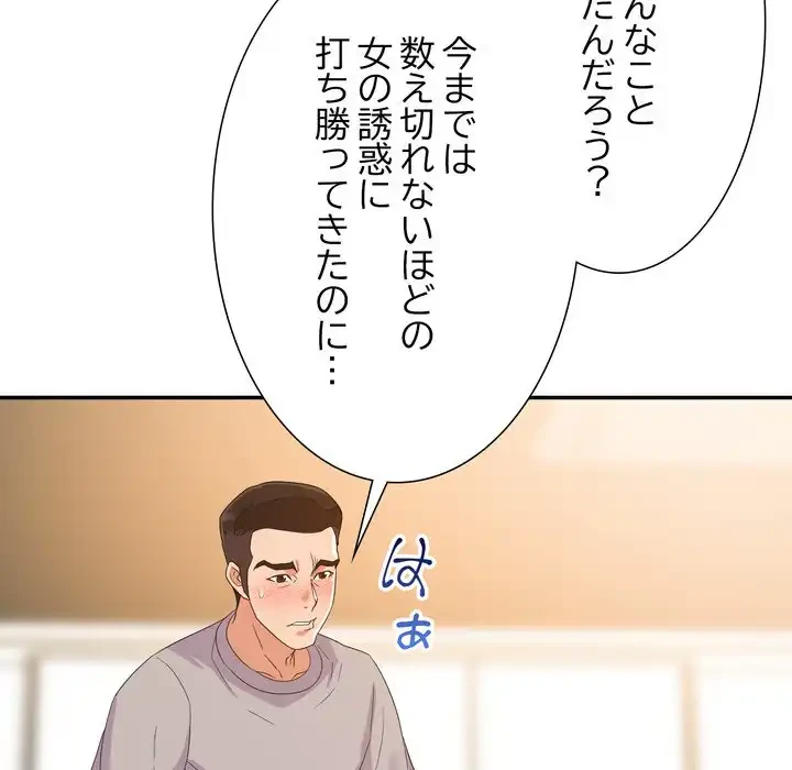 秘密の味 第13話 - 53