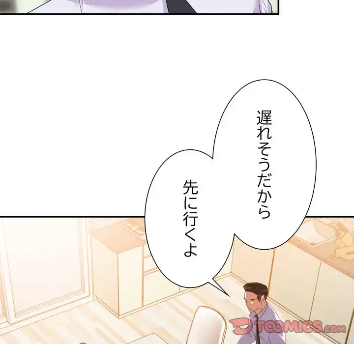 秘密の味 第13話 - 66