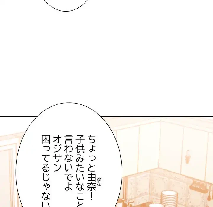 秘密の味 第13話 - 73