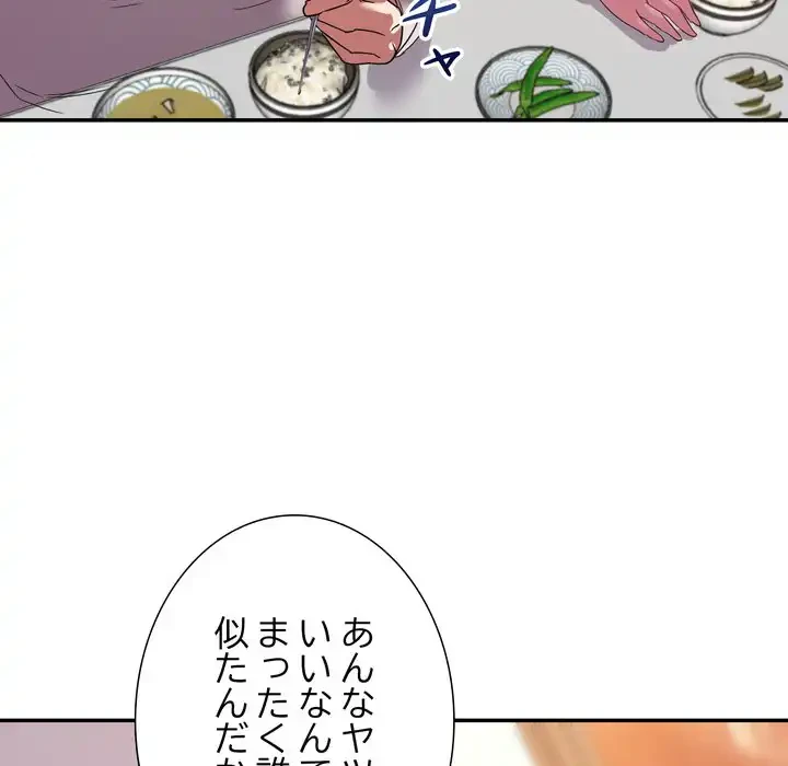 秘密の味 第13話 - 82