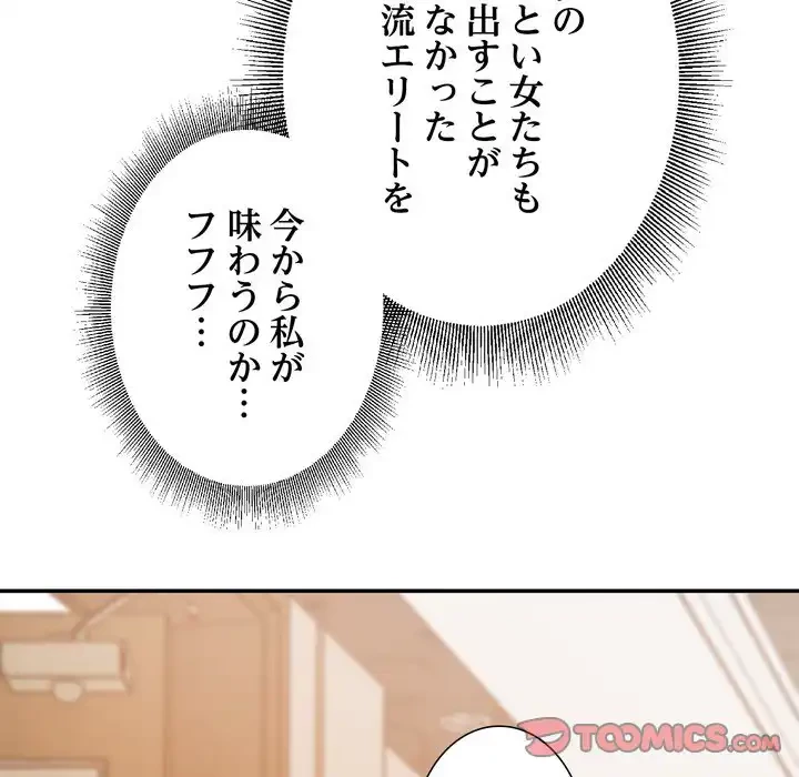 秘密の味 第14話 - 51