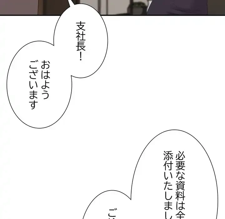 秘密の味 第14話 - 53