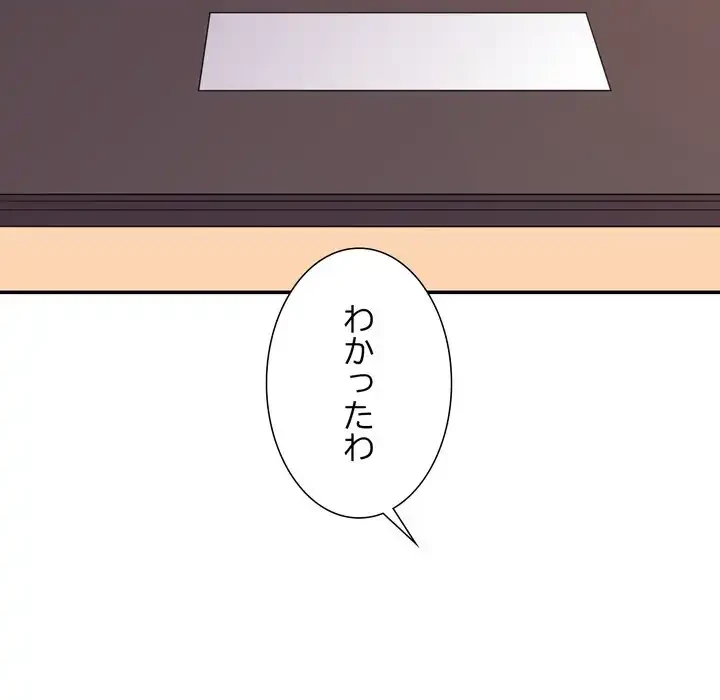 秘密の味 第14話 - 55