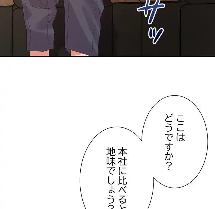 秘密の味 第14話 - 68
