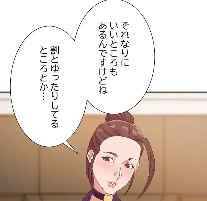 秘密の味 第14話 - 71