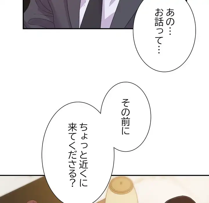秘密の味 第14話 - 79