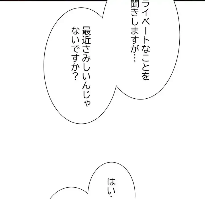 秘密の味 第14話 - 87
