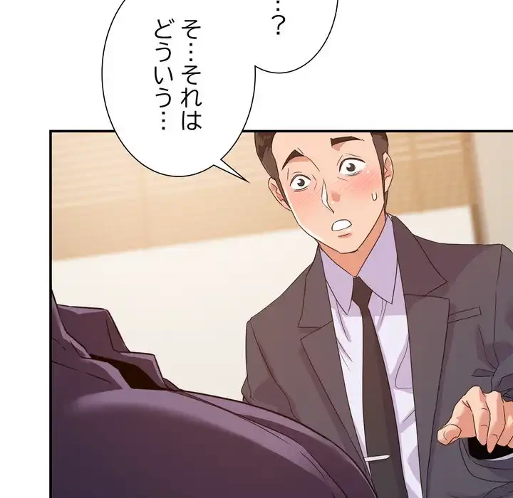 秘密の味 第14話 - 88