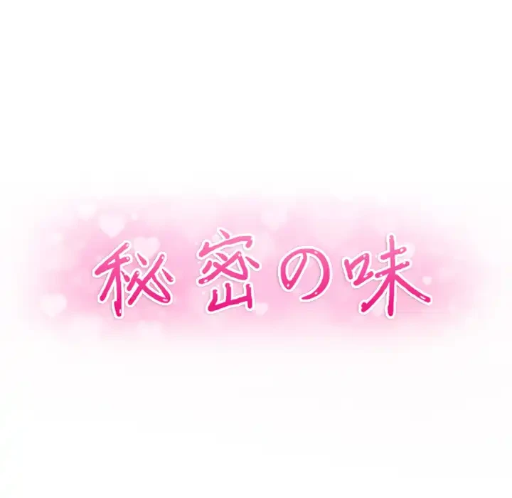 秘密の味 第15話 - 11