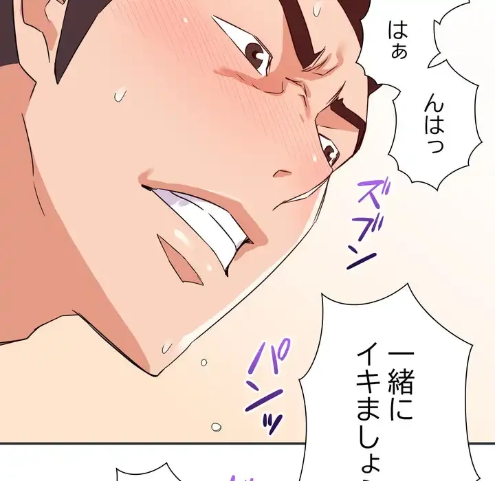 秘密の味 第15話 - 83