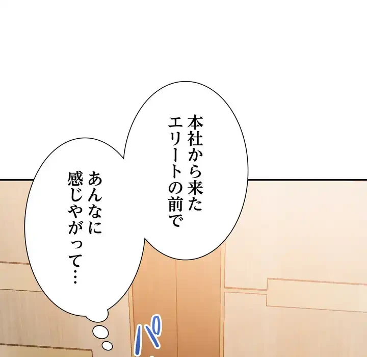 秘密の味 第15話 - 108