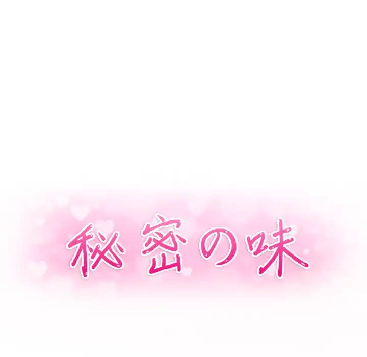 秘密の味 第16話 - 15