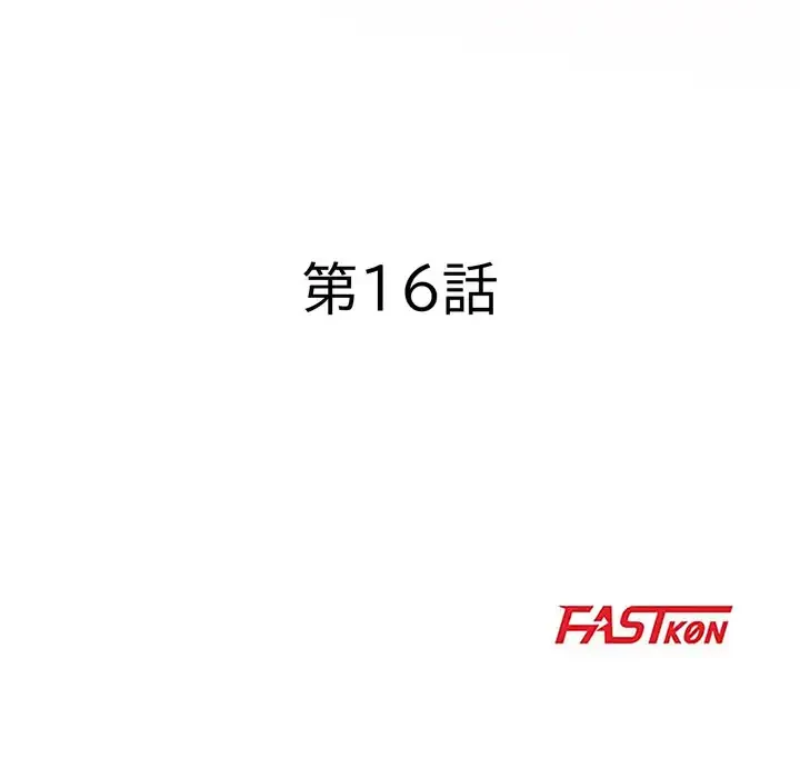 秘密の味 第16話 - 16