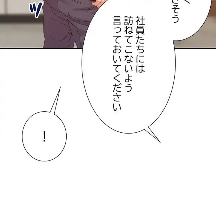 秘密の味 第16話 - 25