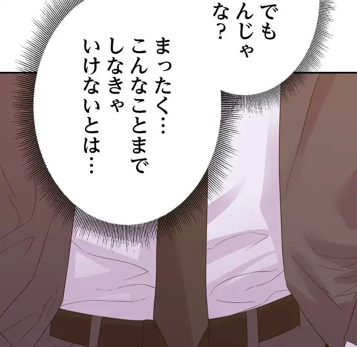 秘密の味 第16話 - 43