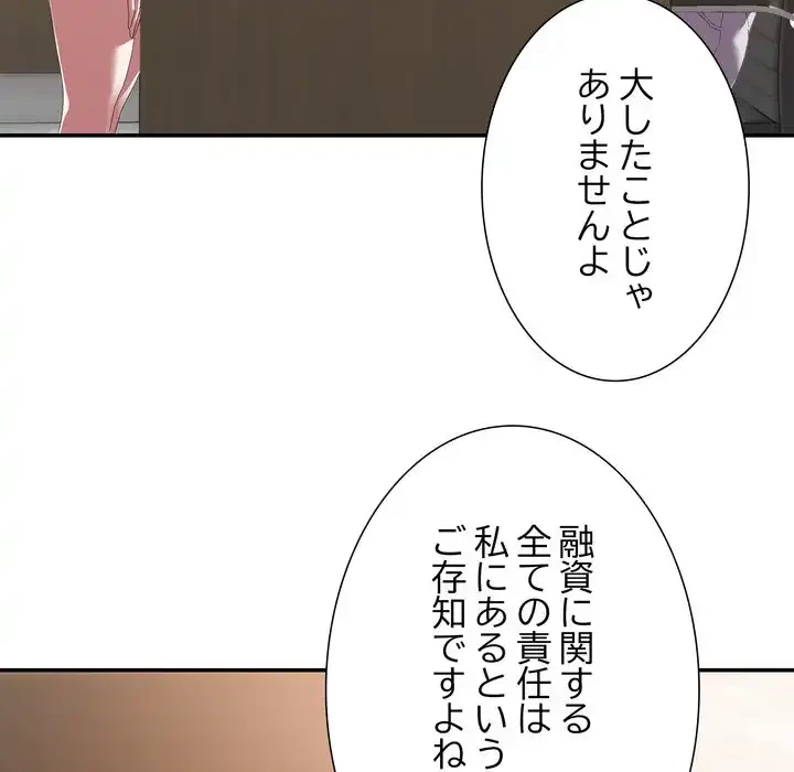 秘密の味 第16話 - 60