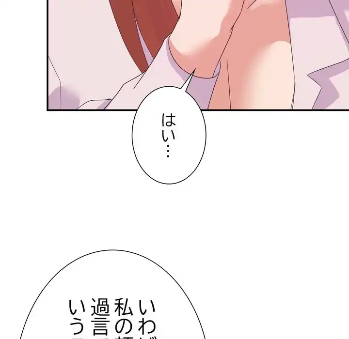 秘密の味 第16話 - 64