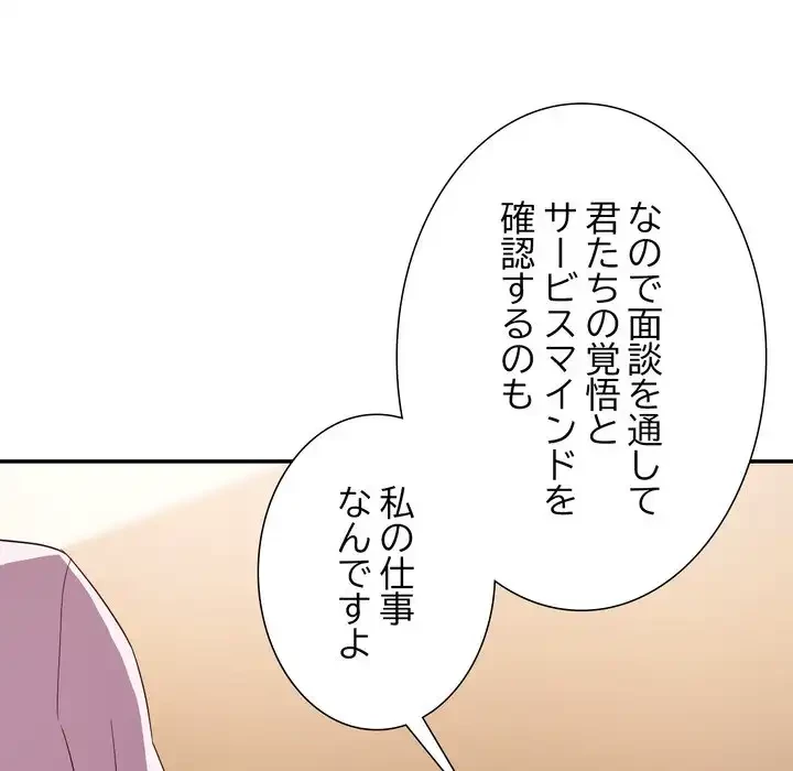 秘密の味 第16話 - 67