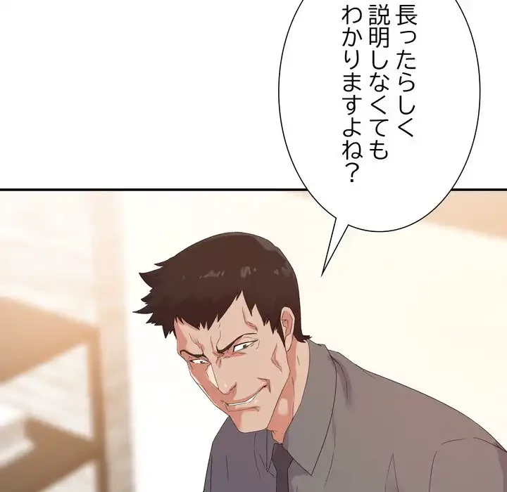 秘密の味 第16話 - 76