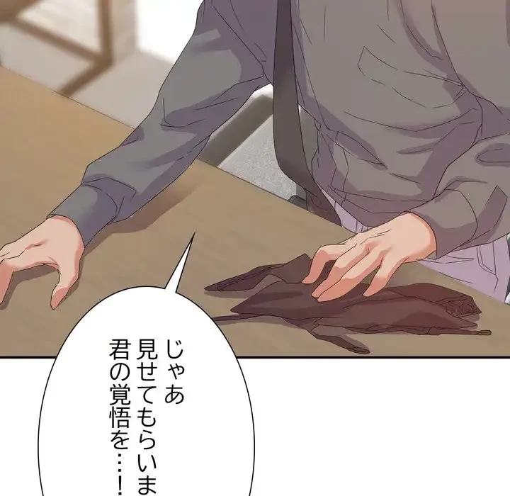 秘密の味 第16話 - 77