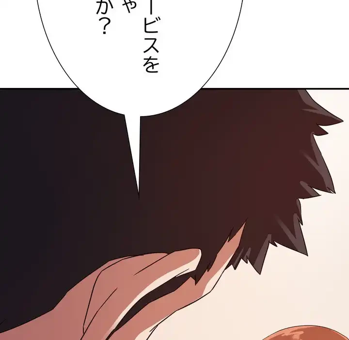 秘密の味 第16話 - 81