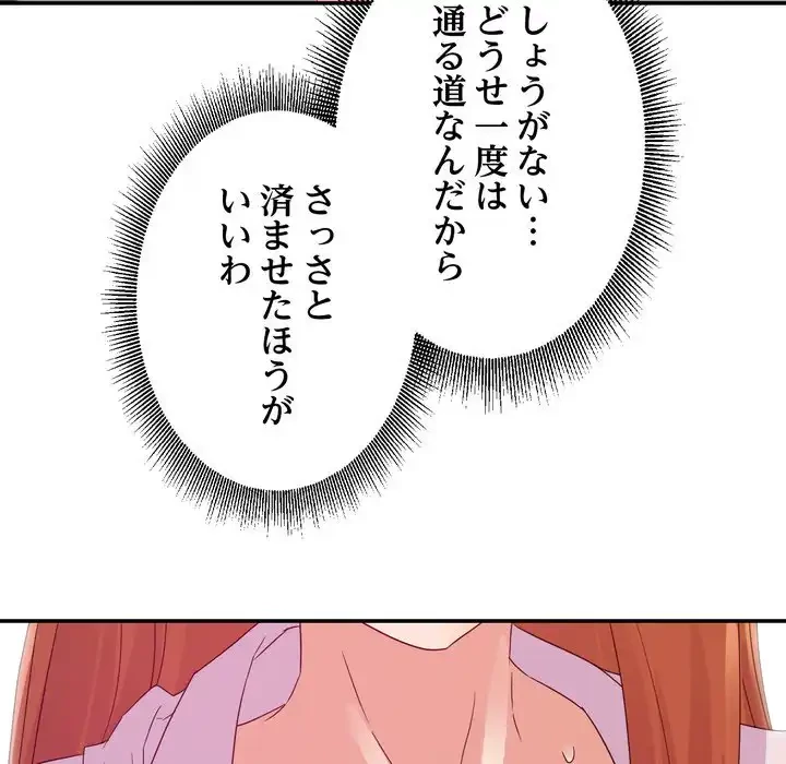 秘密の味 第16話 - 88