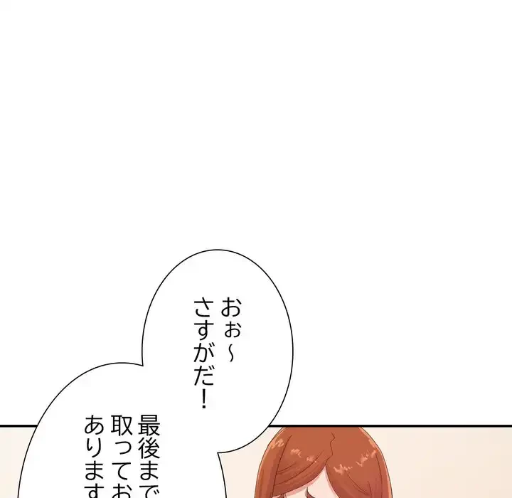 秘密の味 第16話 - 101