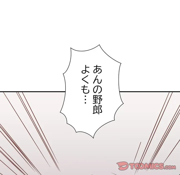 秘密の味 第18話 - 6