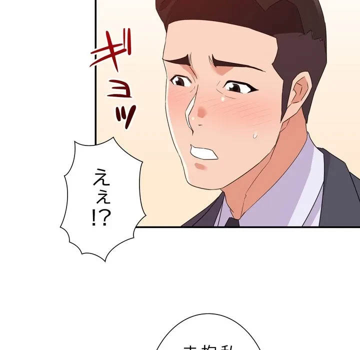 秘密の味 第18話 - 41