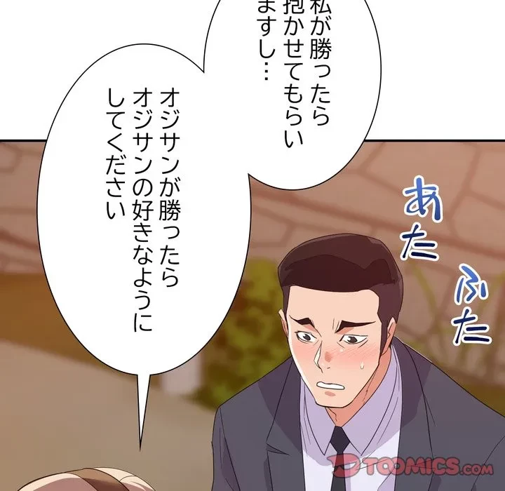 秘密の味 第18話 - 42