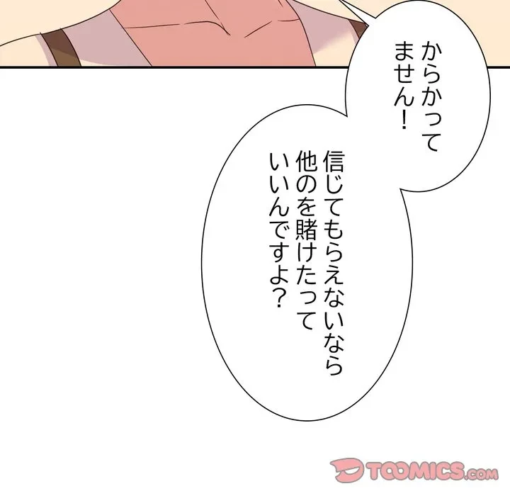 秘密の味 第18話 - 45