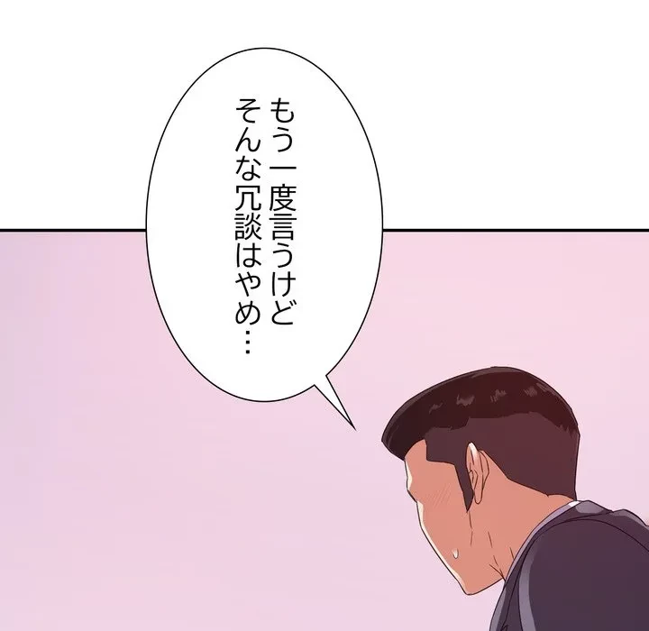 秘密の味 第18話 - 46