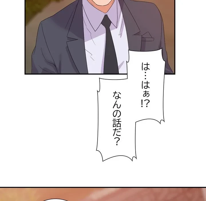 秘密の味 第18話 - 49