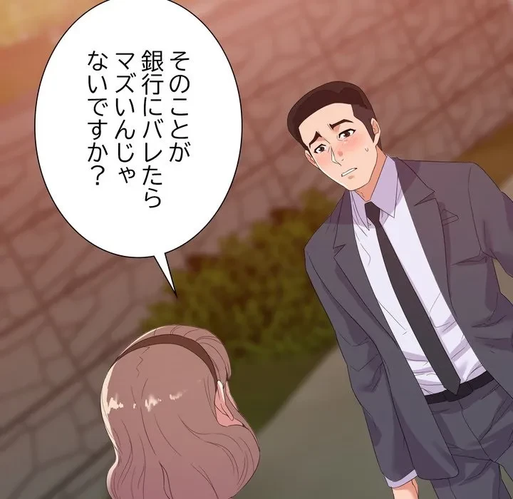 秘密の味 第18話 - 50