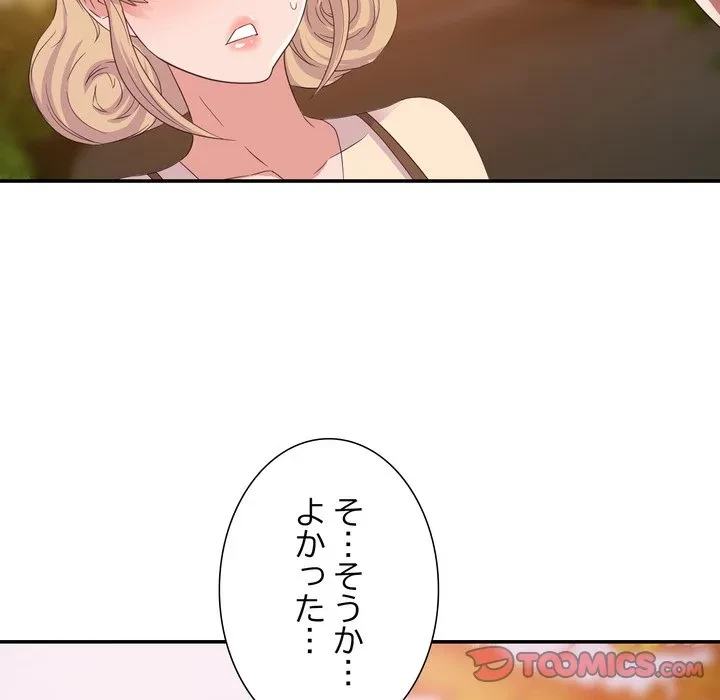 秘密の味 第18話 - 54