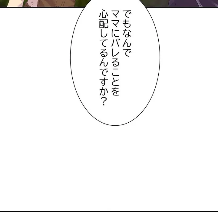 秘密の味 第18話 - 56