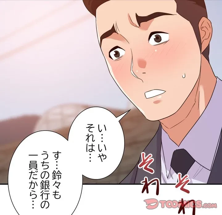 秘密の味 第18話 - 57