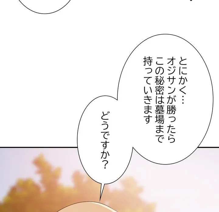 秘密の味 第18話 - 58