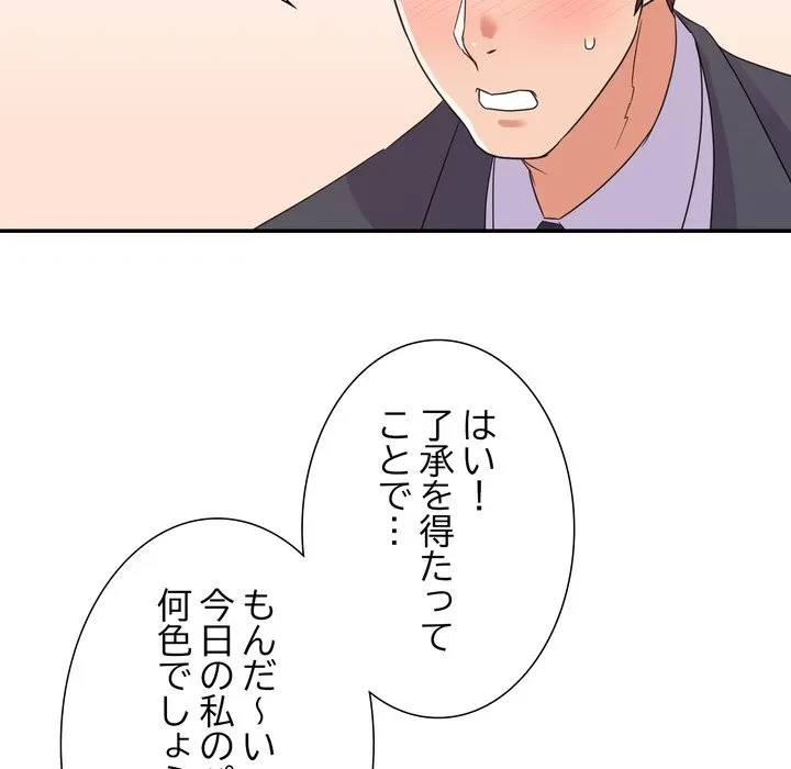 秘密の味 第18話 - 61