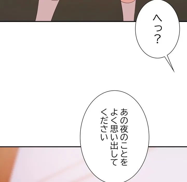 秘密の味 第18話 - 64