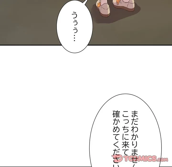 秘密の味 第18話 - 72