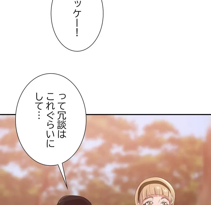 秘密の味 第18話 - 74