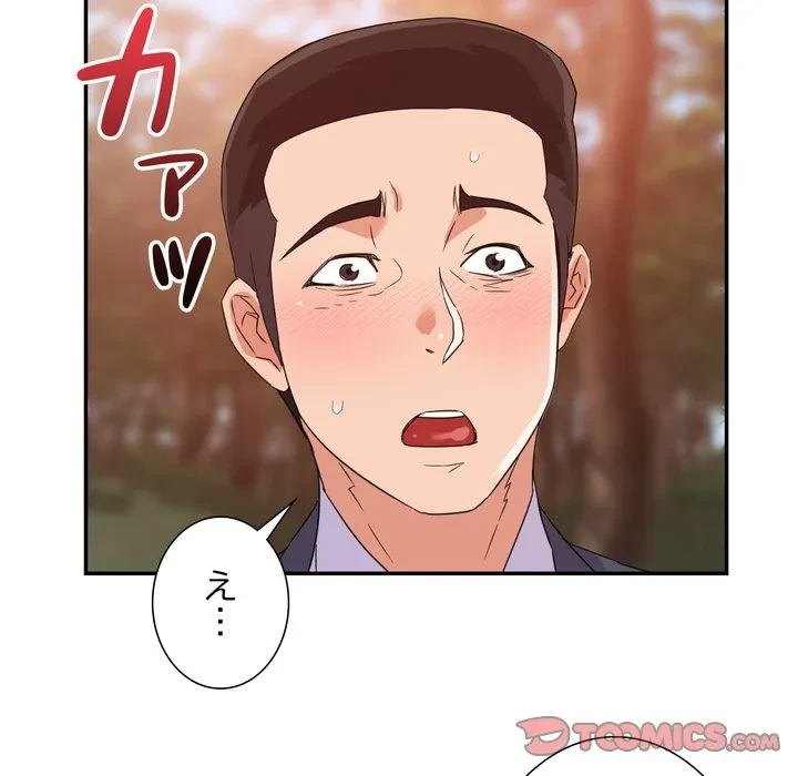 秘密の味 第18話 - 81