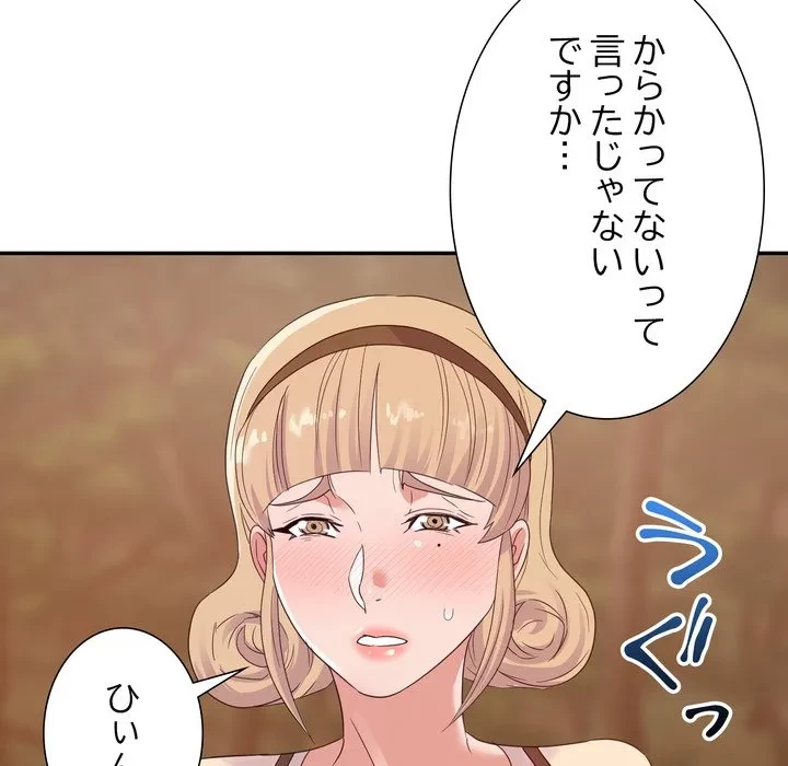 秘密の味 第18話 - 82