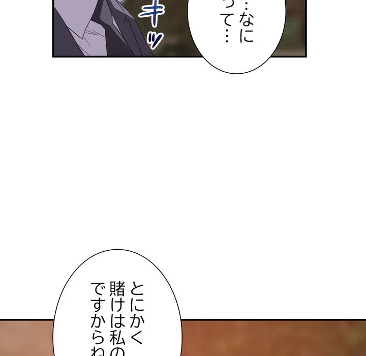 秘密の味 第18話 - 91