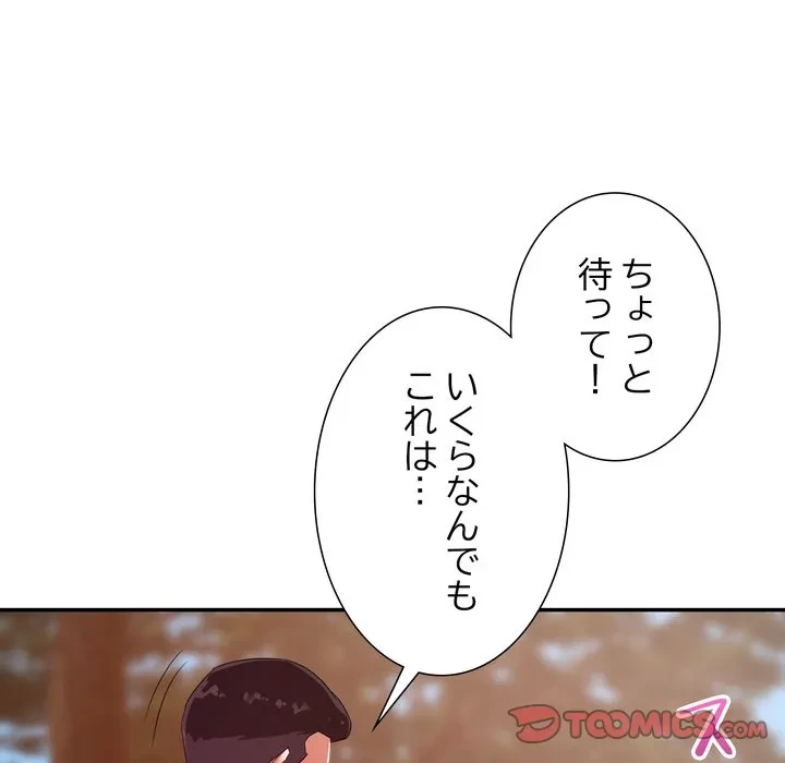 秘密の味 第18話 - 93